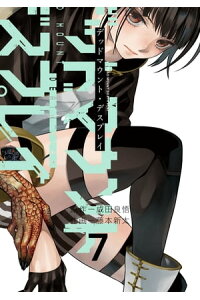 楽天kobo電子書籍ストア デッドマウント デスプレイ 7巻 成田良悟 楽天kobo電子書籍ストア デッドマウント デスプレイ 7巻 成田良悟